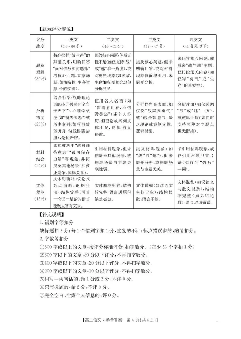 河北省2026届高三年级十月份联考（26-75C）语文答案_251101金太阳&middot;河北省2026届高三年级十月份联考（26-75C）（全科）_河北省金太阳2026届高三年级十月份联考（26-75C）语文