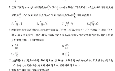 湖南省长郡中学2024届高三月考卷（五）数学试卷_2024届湖南省长沙市长郡中学高三上学期月考（五）_湖南省长沙市长郡中学2024届高三上学期月考（五）数学