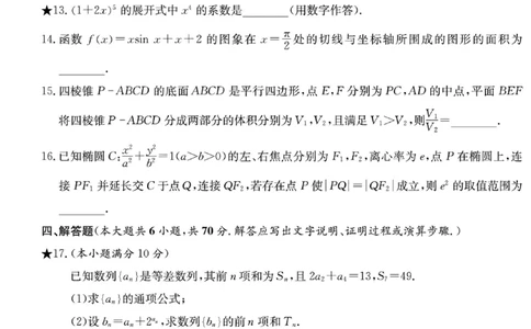 湖南省长郡中学2024届高三月考卷（五）数学试卷_2024届湖南省长沙市长郡中学高三上学期月考（五）_湖南省长沙市长郡中学2024届高三上学期月考（五）数学