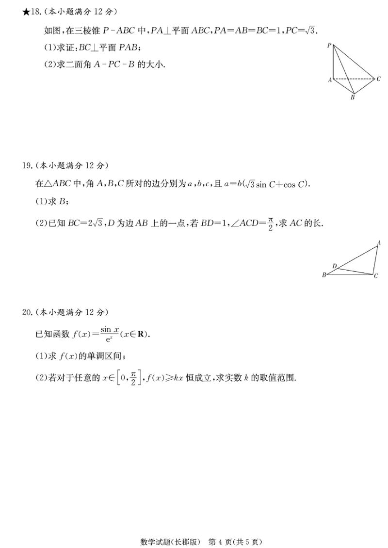 湖南省长郡中学2024届高三月考卷（五）数学试卷_2024届湖南省长沙市长郡中学高三上学期月考（五）_湖南省长沙市长郡中学2024届高三上学期月考（五）数学