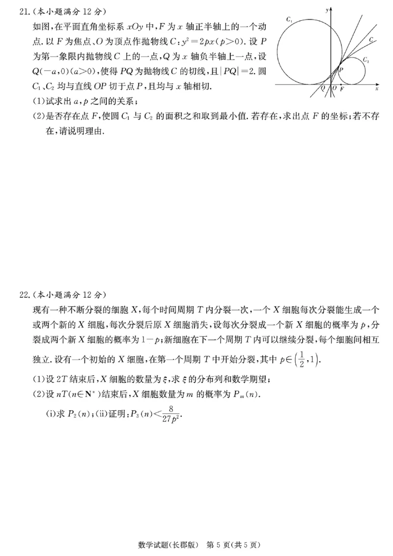 湖南省长郡中学2024届高三月考卷（五）数学试卷_2024届湖南省长沙市长郡中学高三上学期月考（五）_湖南省长沙市长郡中学2024届高三上学期月考（五）数学
