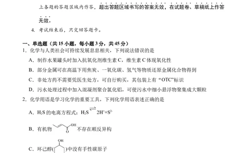 字节精准教育联盟&middot;NCS高2026届高考适应性考试（一诊）化学_251127四川省字节精准教育联盟&middot;NCS高2026届高考适应性考试（一诊）（全科）