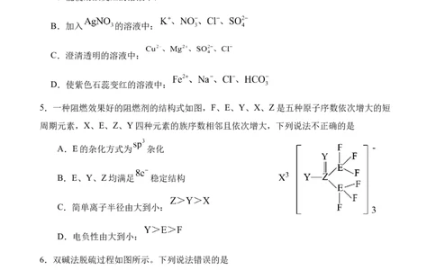 字节精准教育联盟&middot;NCS高2026届高考适应性考试（一诊）化学_251127四川省字节精准教育联盟&middot;NCS高2026届高考适应性考试（一诊）（全科）