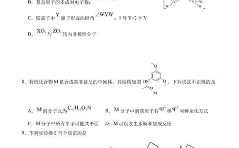 字节精准教育联盟&middot;NCS高2026届高考适应性考试（一诊）化学_251127四川省字节精准教育联盟&middot;NCS高2026届高考适应性考试（一诊）（全科）