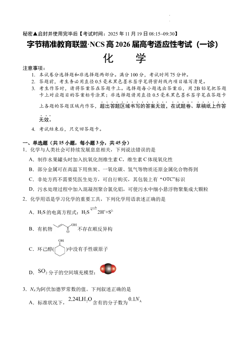 字节精准教育联盟&middot;NCS高2026届高考适应性考试（一诊）化学_251127四川省字节精准教育联盟&middot;NCS高2026届高考适应性考试（一诊）（全科）