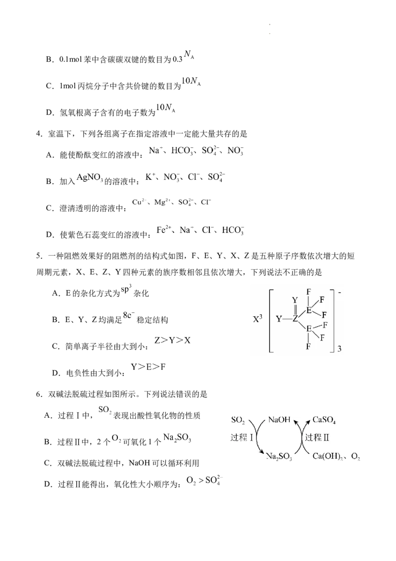 字节精准教育联盟&middot;NCS高2026届高考适应性考试（一诊）化学_251127四川省字节精准教育联盟&middot;NCS高2026届高考适应性考试（一诊）（全科）