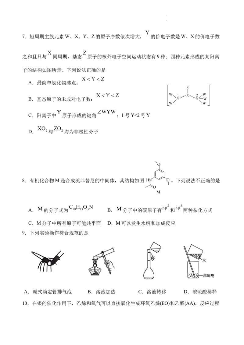 字节精准教育联盟&middot;NCS高2026届高考适应性考试（一诊）化学_251127四川省字节精准教育联盟&middot;NCS高2026届高考适应性考试（一诊）（全科）