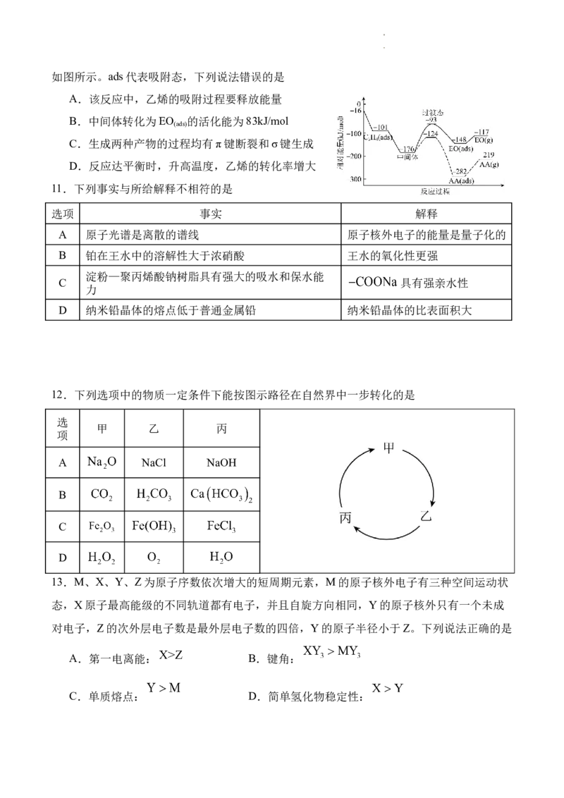 字节精准教育联盟&middot;NCS高2026届高考适应性考试（一诊）化学_251127四川省字节精准教育联盟&middot;NCS高2026届高考适应性考试（一诊）（全科）