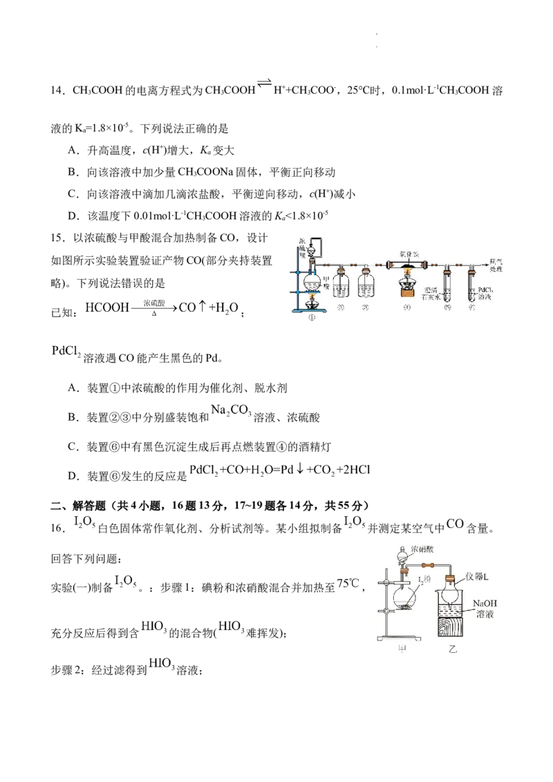 字节精准教育联盟&middot;NCS高2026届高考适应性考试（一诊）化学_251127四川省字节精准教育联盟&middot;NCS高2026届高考适应性考试（一诊）（全科）