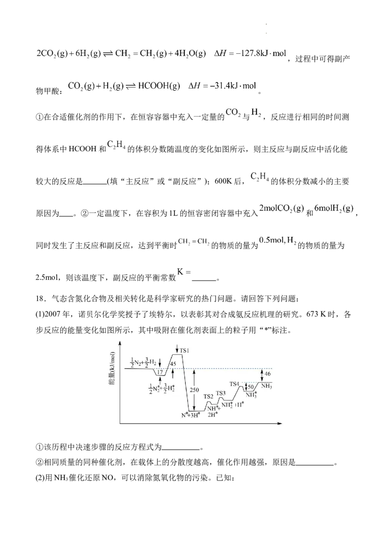 字节精准教育联盟&middot;NCS高2026届高考适应性考试（一诊）化学_251127四川省字节精准教育联盟&middot;NCS高2026届高考适应性考试（一诊）（全科）