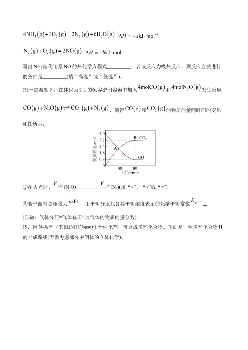 字节精准教育联盟&middot;NCS高2026届高考适应性考试（一诊）化学_251127四川省字节精准教育联盟&middot;NCS高2026届高考适应性考试（一诊）（全科）