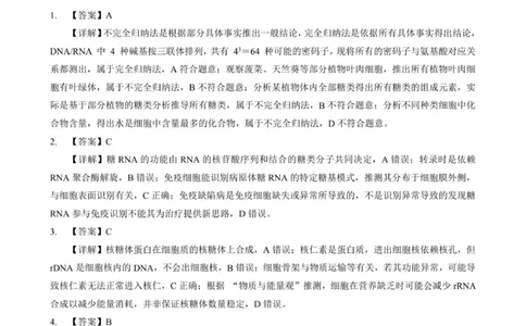 云学联盟2025-2026学年高三上学期12月月考生物答案_2025年12月_251220湖北省云学联盟2025-2026学年高三上学期12月月考（全科）