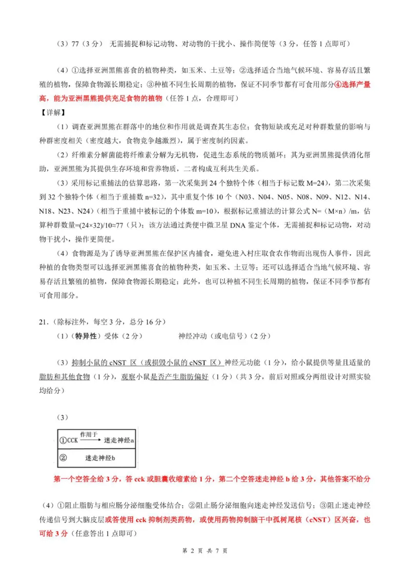 云学联盟2025-2026学年高三上学期12月月考生物答案_2025年12月_251220湖北省云学联盟2025-2026学年高三上学期12月月考（全科）