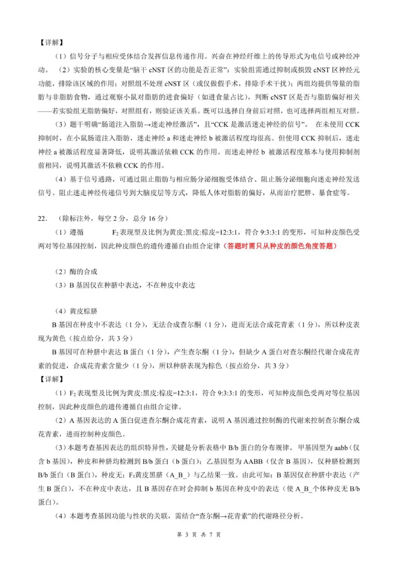 云学联盟2025-2026学年高三上学期12月月考生物答案_2025年12月_251220湖北省云学联盟2025-2026学年高三上学期12月月考（全科）