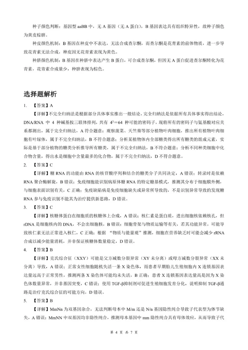 云学联盟2025-2026学年高三上学期12月月考生物答案_2025年12月_251220湖北省云学联盟2025-2026学年高三上学期12月月考（全科）
