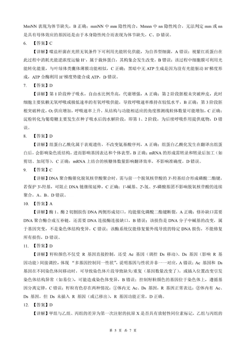 云学联盟2025-2026学年高三上学期12月月考生物答案_2025年12月_251220湖北省云学联盟2025-2026学年高三上学期12月月考（全科）