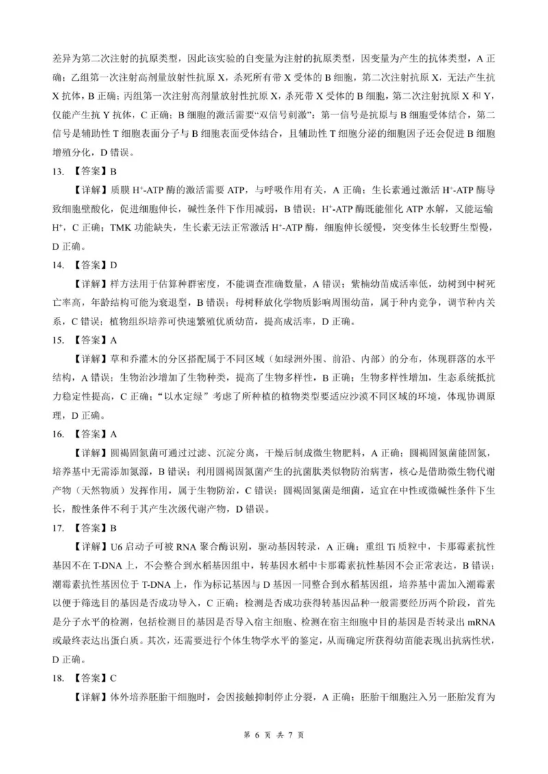 云学联盟2025-2026学年高三上学期12月月考生物答案_2025年12月_251220湖北省云学联盟2025-2026学年高三上学期12月月考（全科）