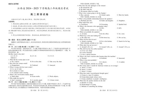 江西省上进联考2024-2025学年下学期高二年级期末考试英语试卷_2025年7月_250706江西省上进联考2024-2025学年高二下学期6月期末考试（全科）