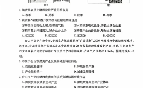 四川省内江市2024-2025学年高二下学期零模（期末）地理试题（含答案）_2025年7月_250711四川省内江市2026届高三上学期学期零模（高二下学期期末）