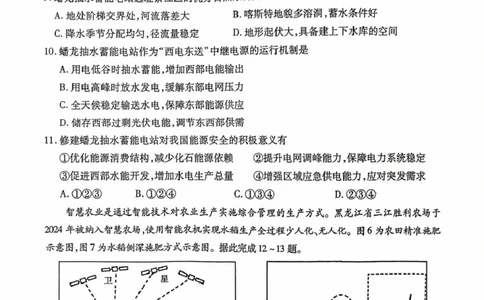 四川省内江市2024-2025学年高二下学期零模（期末）地理试题（含答案）_2025年7月_250711四川省内江市2026届高三上学期学期零模（高二下学期期末）