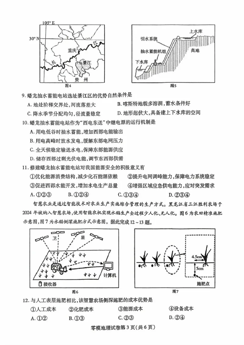 四川省内江市2024-2025学年高二下学期零模（期末）地理试题（含答案）_2025年7月_250711四川省内江市2026届高三上学期学期零模（高二下学期期末）