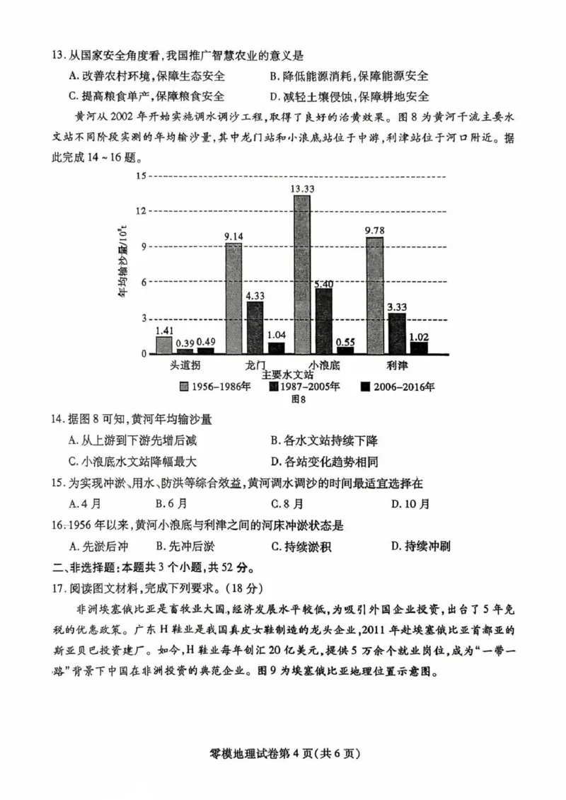 四川省内江市2024-2025学年高二下学期零模（期末）地理试题（含答案）_2025年7月_250711四川省内江市2026届高三上学期学期零模（高二下学期期末）
