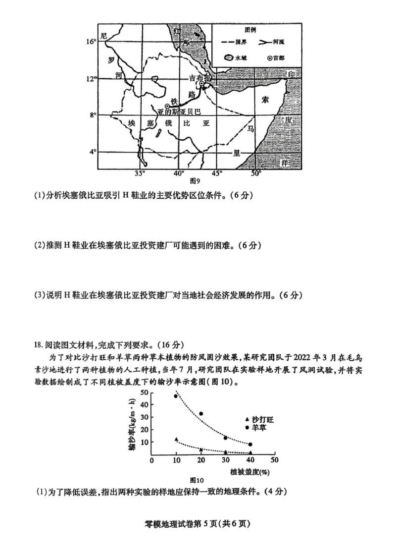 四川省内江市2024-2025学年高二下学期零模（期末）地理试题（含答案）_2025年7月_250711四川省内江市2026届高三上学期学期零模（高二下学期期末）