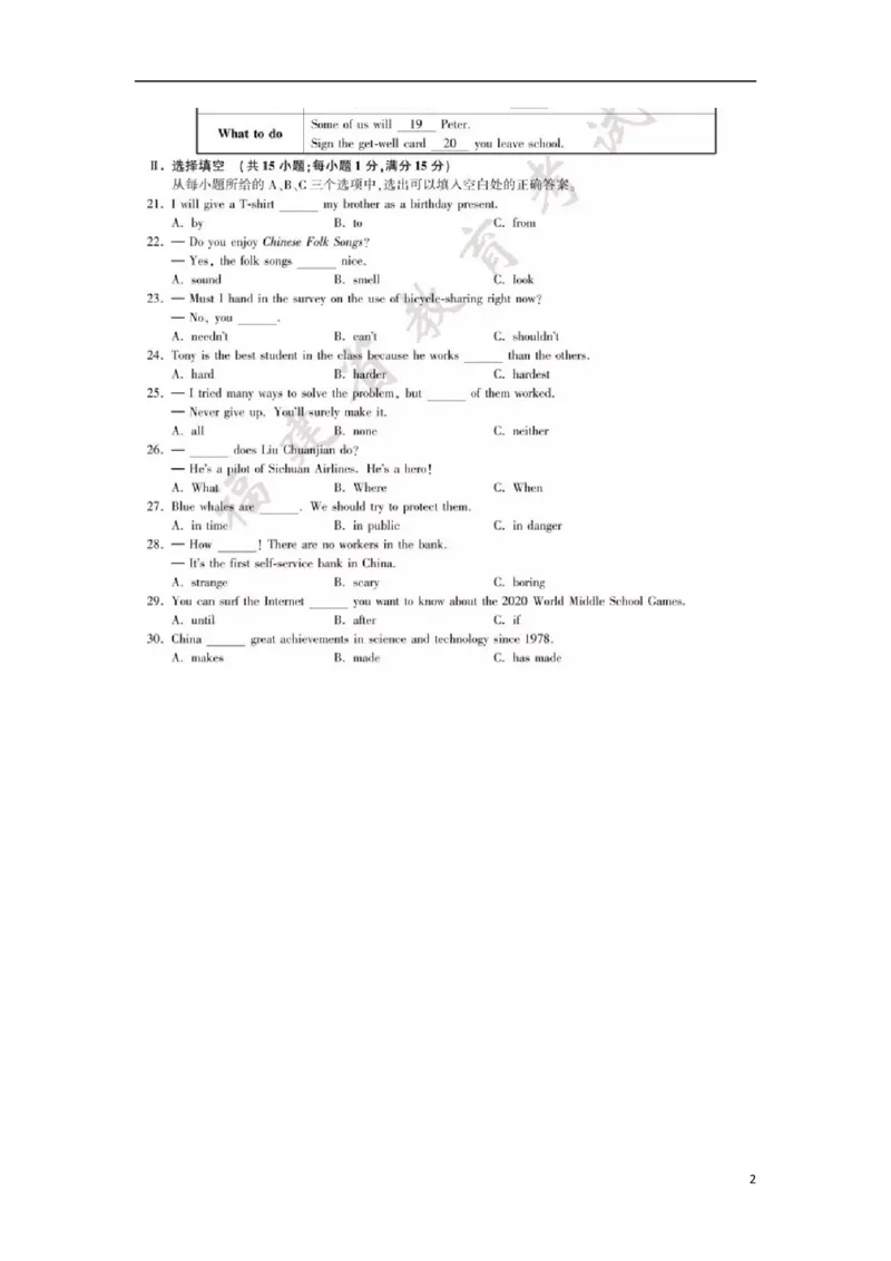 福建省2018年中考英语真题试题（B卷，扫描版，含答案）_中考真题_3.英语中考真题2015-2024年_2018年全国中考YINGYU209份