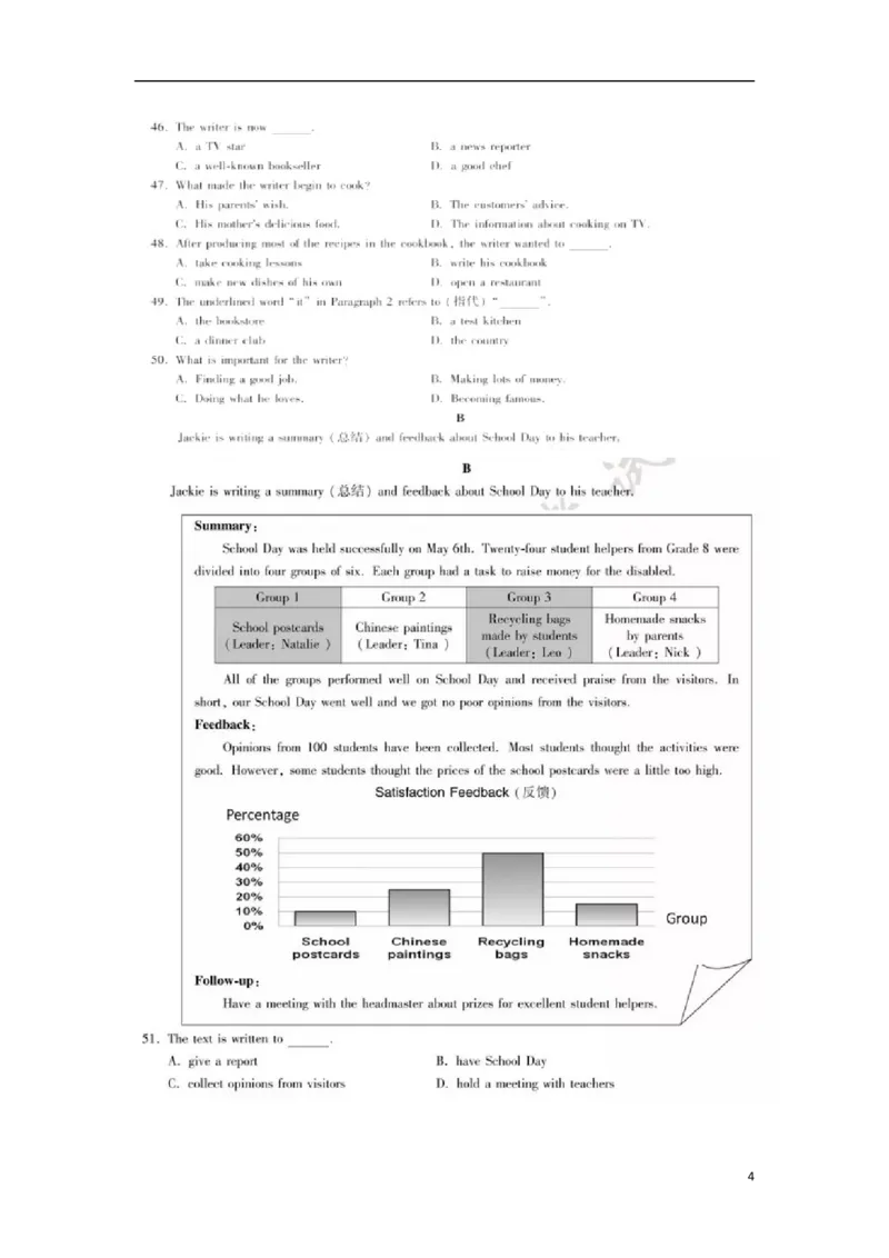 福建省2018年中考英语真题试题（B卷，扫描版，含答案）_中考真题_3.英语中考真题2015-2024年_2018年全国中考YINGYU209份