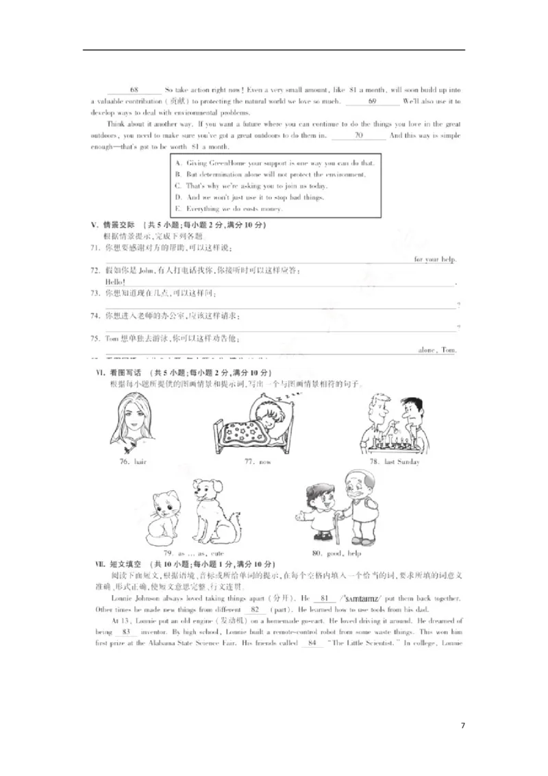 福建省2018年中考英语真题试题（B卷，扫描版，含答案）_中考真题_3.英语中考真题2015-2024年_2018年全国中考YINGYU209份