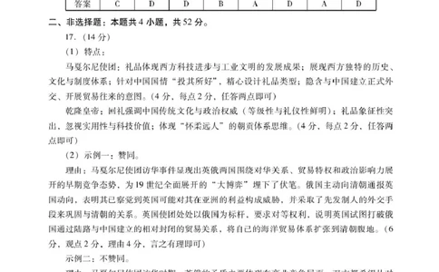 历史高三历史答案_2025年12月_251218广东汕尾2026届高三上学期综合测试（一）（全科）_广东汕尾2026届高三上学期综合测试（一）历史试题+答案