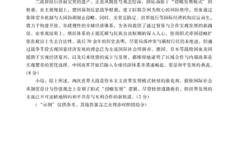 历史高三历史答案_2025年12月_251218广东汕尾2026届高三上学期综合测试（一）（全科）_广东汕尾2026届高三上学期综合测试（一）历史试题+答案