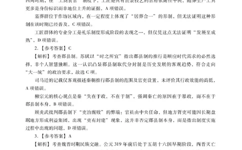 历史高三历史答案_2025年12月_251218广东汕尾2026届高三上学期综合测试（一）（全科）_广东汕尾2026届高三上学期综合测试（一）历史试题+答案