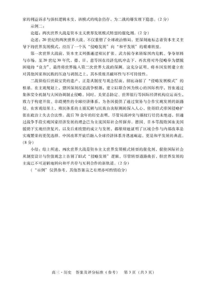 历史高三历史答案_2025年12月_251218广东汕尾2026届高三上学期综合测试（一）（全科）_广东汕尾2026届高三上学期综合测试（一）历史试题+答案
