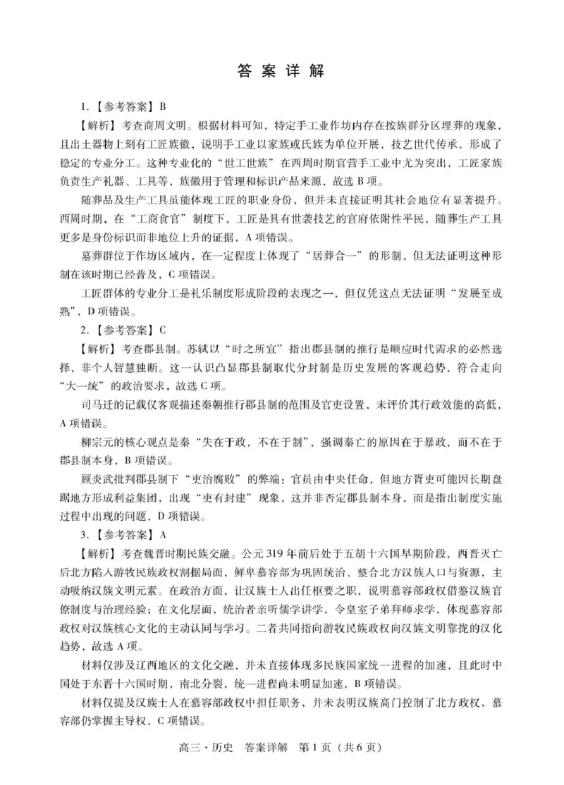 历史高三历史答案_2025年12月_251218广东汕尾2026届高三上学期综合测试（一）（全科）_广东汕尾2026届高三上学期综合测试（一）历史试题+答案