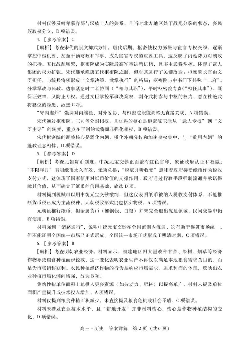 历史高三历史答案_2025年12月_251218广东汕尾2026届高三上学期综合测试（一）（全科）_广东汕尾2026届高三上学期综合测试（一）历史试题+答案