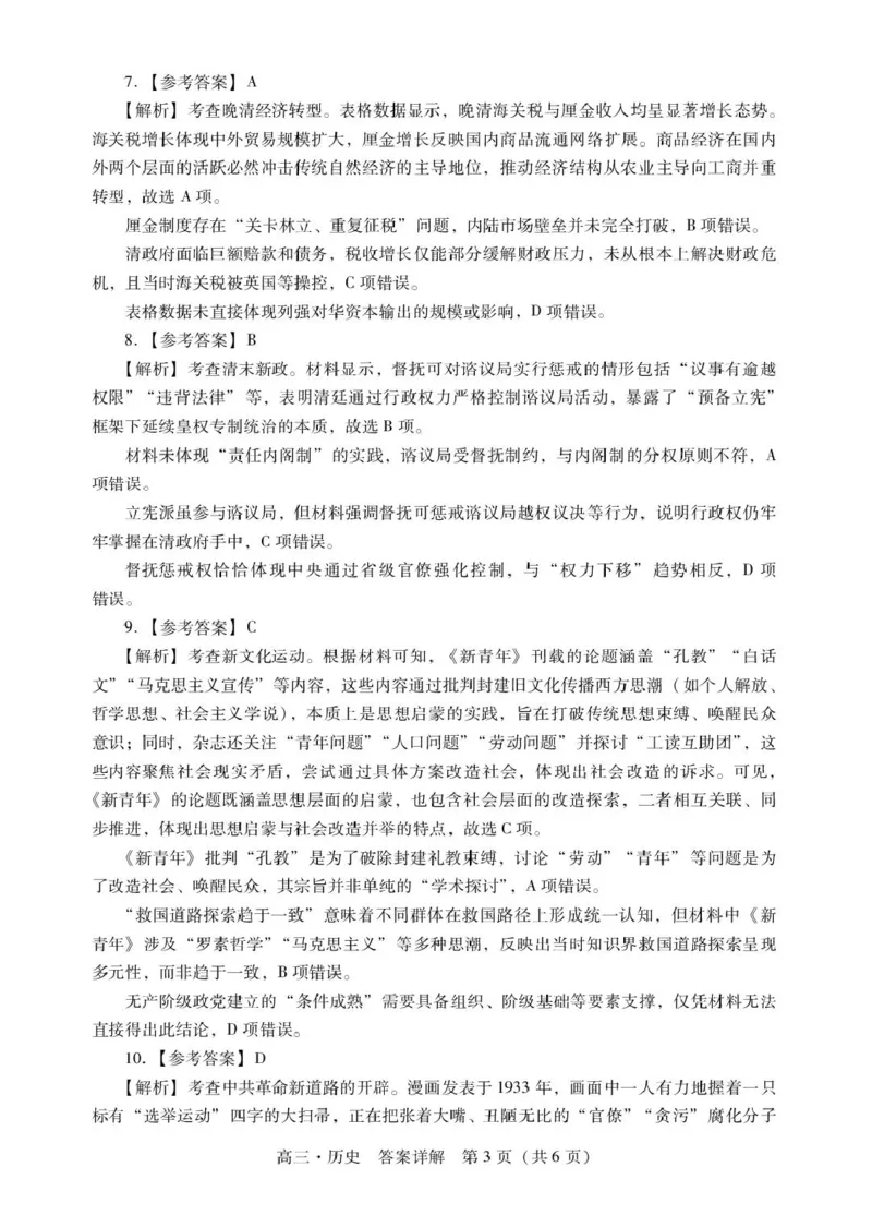 历史高三历史答案_2025年12月_251218广东汕尾2026届高三上学期综合测试（一）（全科）_广东汕尾2026届高三上学期综合测试（一）历史试题+答案