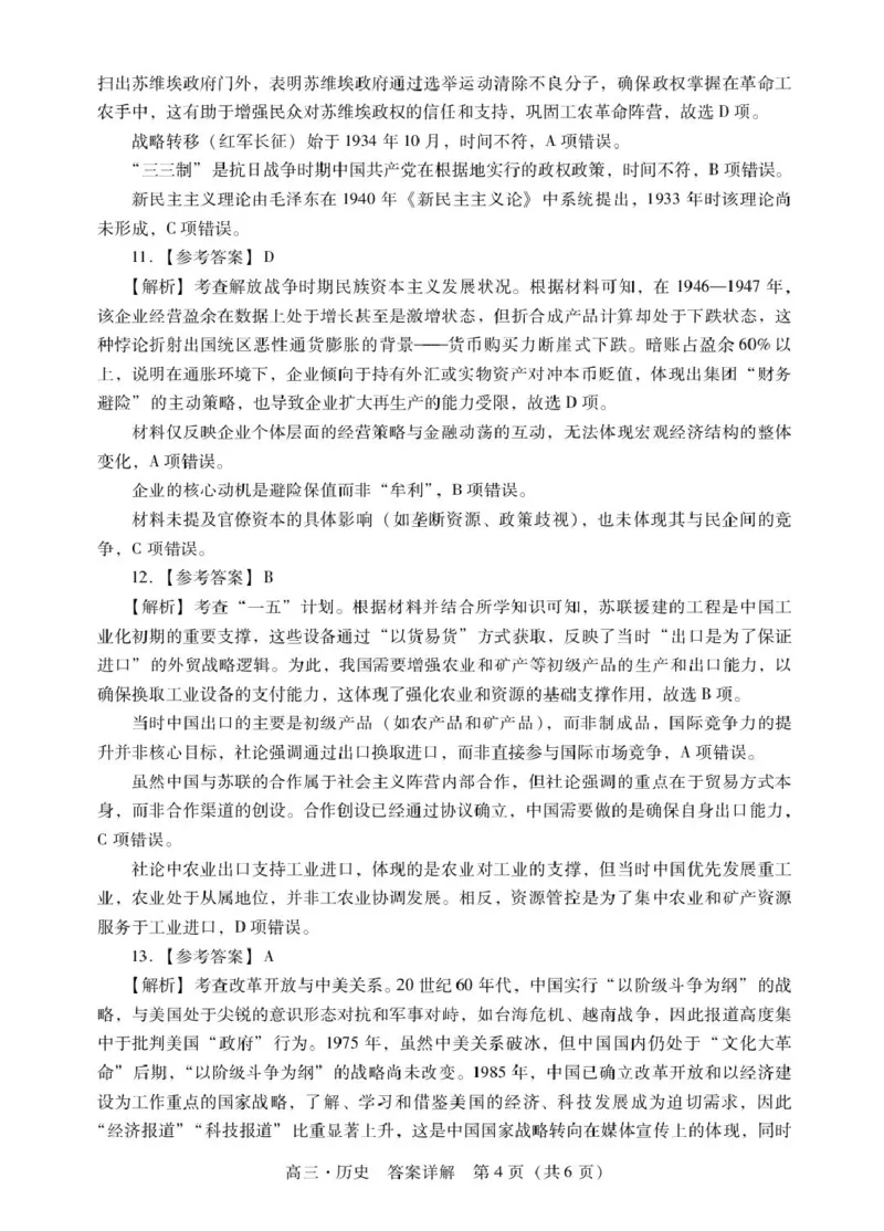 历史高三历史答案_2025年12月_251218广东汕尾2026届高三上学期综合测试（一）（全科）_广东汕尾2026届高三上学期综合测试（一）历史试题+答案