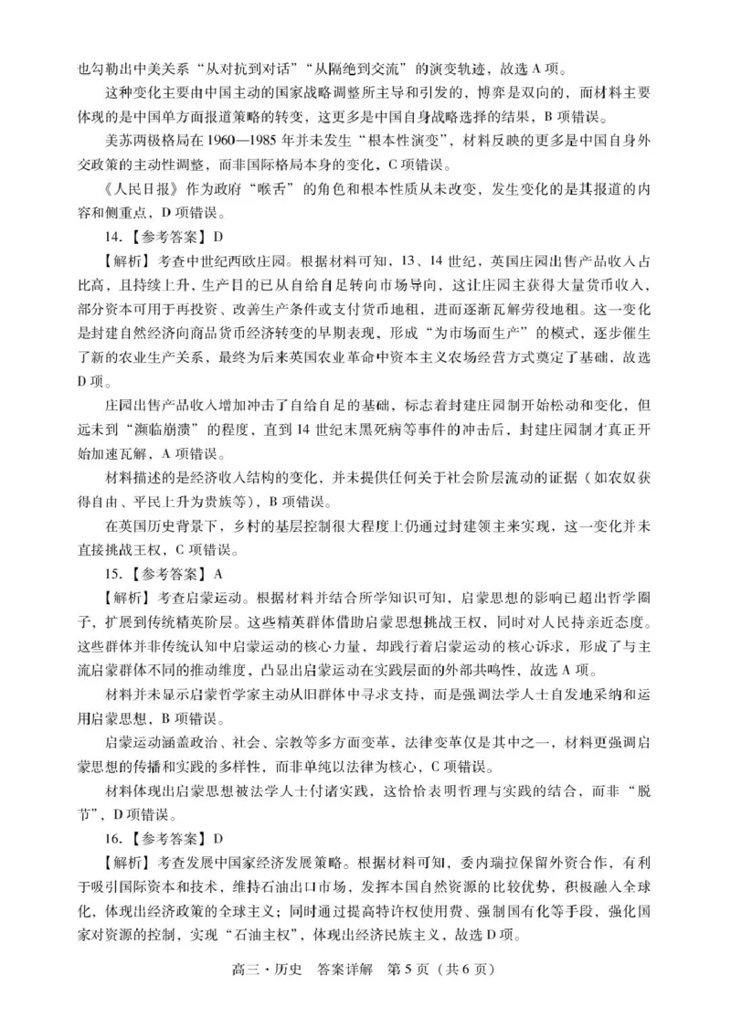 历史高三历史答案_2025年12月_251218广东汕尾2026届高三上学期综合测试（一）（全科）_广东汕尾2026届高三上学期综合测试（一）历史试题+答案
