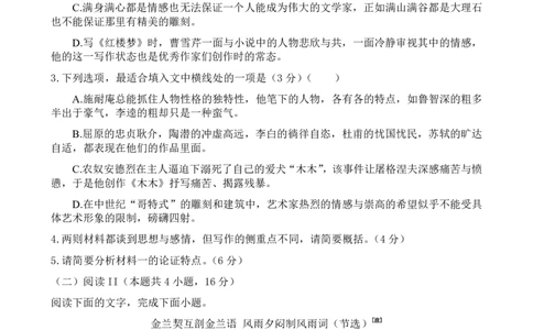 福建省福州第一中学2025-2026学年高三上学期11月期中语文试题（含答案）_251118福建省福州第一中学2025-2026学年高三上学期11月期中（全科）
