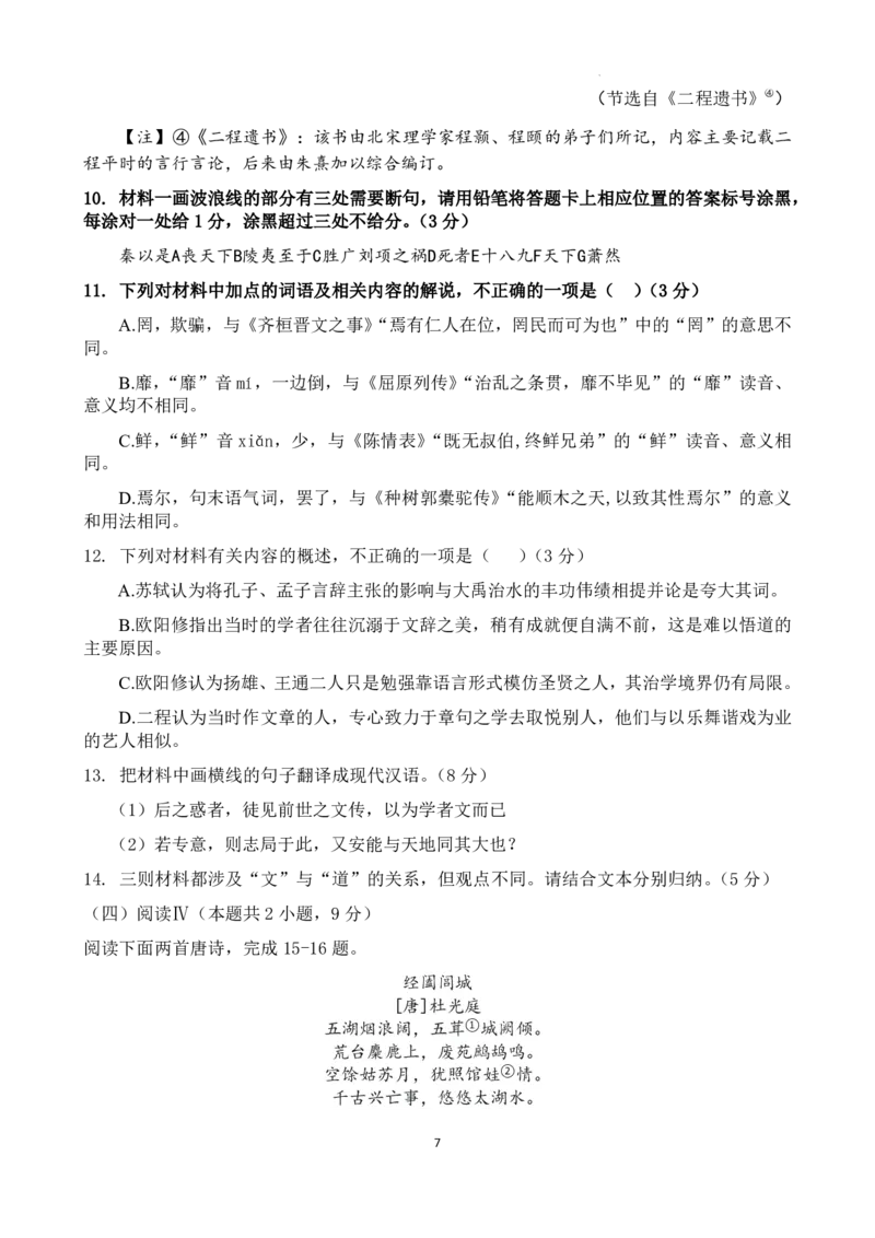 福建省福州第一中学2025-2026学年高三上学期11月期中语文试题（含答案）_251118福建省福州第一中学2025-2026学年高三上学期11月期中（全科）