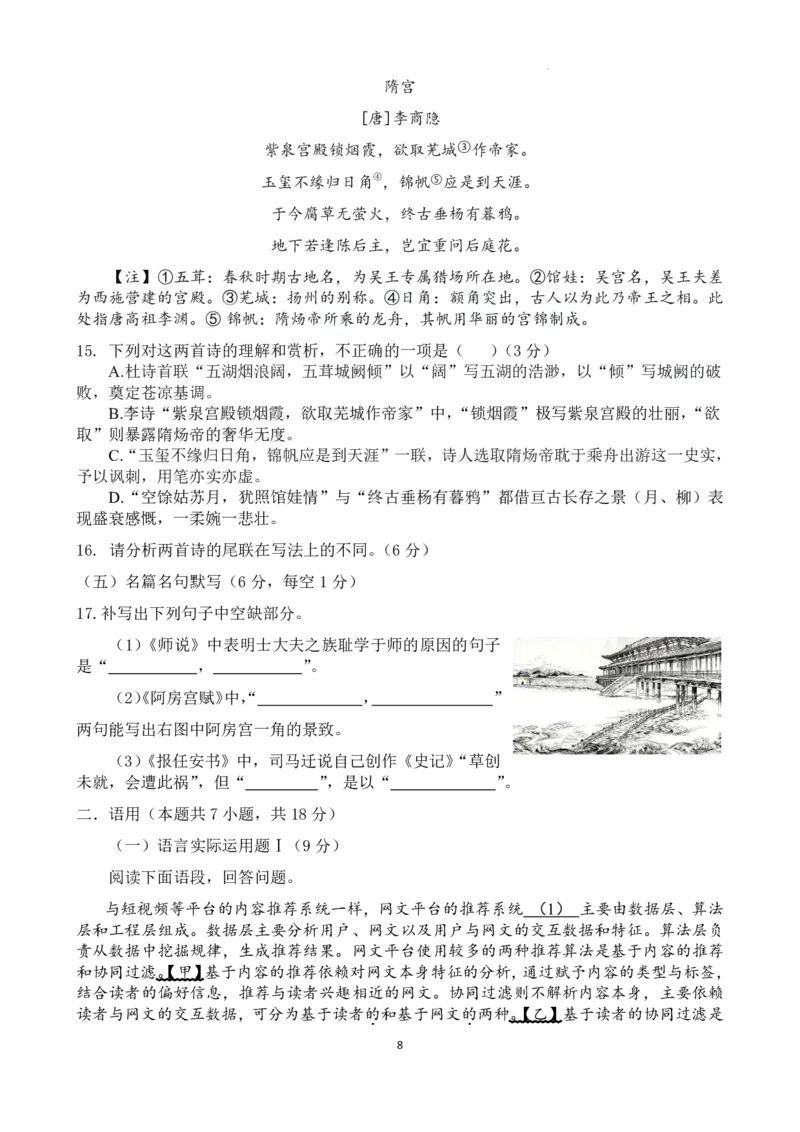 福建省福州第一中学2025-2026学年高三上学期11月期中语文试题（含答案）_251118福建省福州第一中学2025-2026学年高三上学期11月期中（全科）