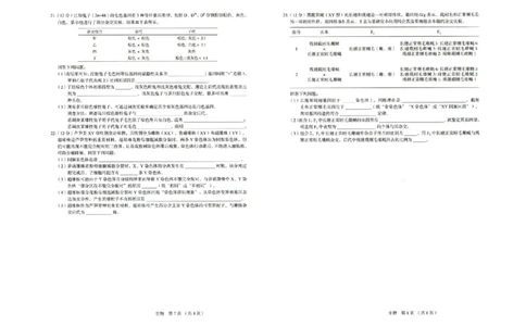 河北省保定市2025-2026学年高三上学期11月期中生物试题（含答案）_251105河北省保定市2025-2026学年高三上学期11月期中