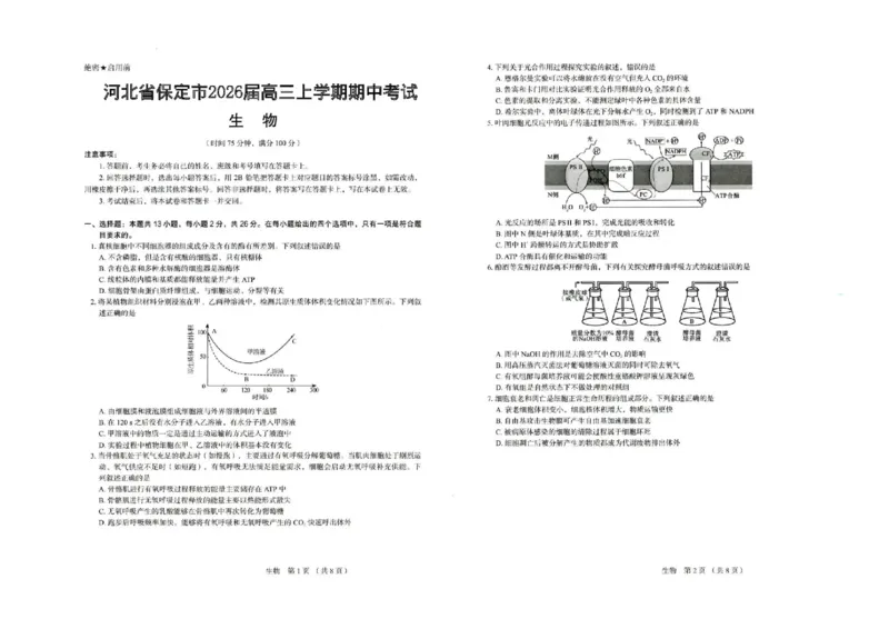 河北省保定市2025-2026学年高三上学期11月期中生物试题（含答案）_251105河北省保定市2025-2026学年高三上学期11月期中