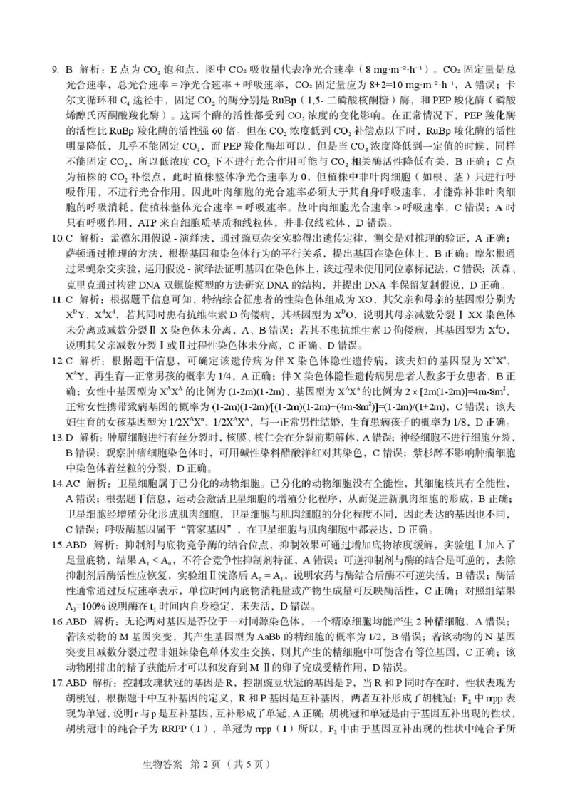 河北省保定市2025-2026学年高三上学期11月期中生物试题（含答案）_251105河北省保定市2025-2026学年高三上学期11月期中