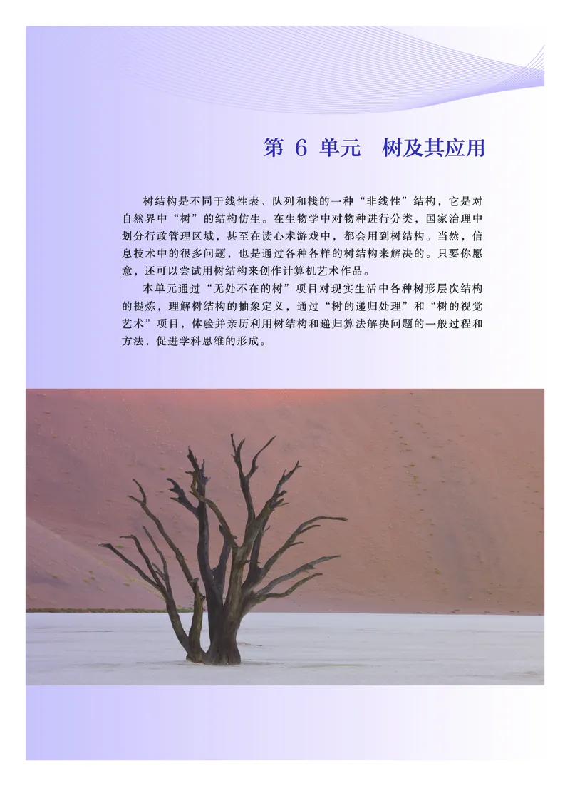 教科版信息技术选修1高清教材_4-教培资料-26年最新资料-同步更新_初中高中教资_03科三专项（进去保存报考的学科即可）_02科三专项（笔记真题思维导图教学设计版本二）