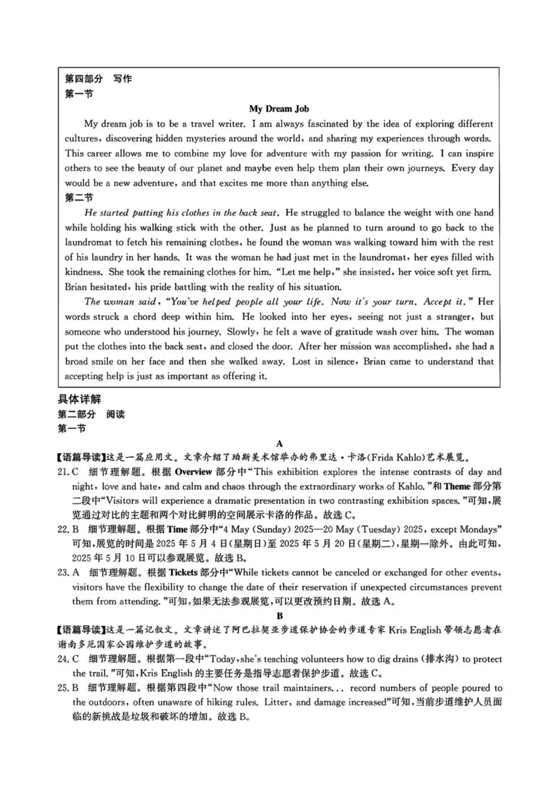 河北省涉县第一中学2024-2025学年高二下学期6月月考（期末模拟）英语试题_2025年6月_250620河北省省级联测2024-2025学年高二下学期6月期末考试（全科）