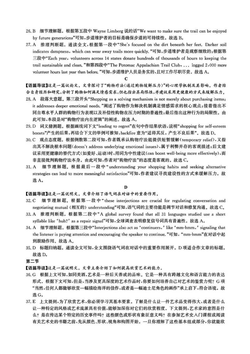 河北省涉县第一中学2024-2025学年高二下学期6月月考（期末模拟）英语试题_2025年6月_250620河北省省级联测2024-2025学年高二下学期6月期末考试（全科）