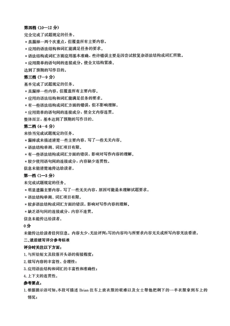 河北省涉县第一中学2024-2025学年高二下学期6月月考（期末模拟）英语试题_2025年6月_250620河北省省级联测2024-2025学年高二下学期6月期末考试（全科）