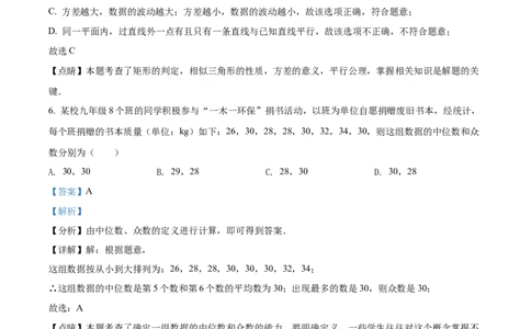 精品解析：2022年四川省广安市中考数学真题（解析版）_中考真题_2.数学中考真题2015-2024年_2022中考数学真题145份13